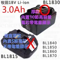 在飛比找露天拍賣優惠-電量顯示 牧田 18V 6.0 4.0AH電池 五金 副廠 