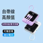 【台灣現貨】行動電源 行動充 大容量 20000MAH 自帶四線 小巧迷你 智能數顯 適用IPHONE 隨身充 移動電源