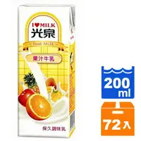 在飛比找樂天市場購物網優惠-光泉 保久調味乳-果汁牛乳 200ml (24入)x3箱【康