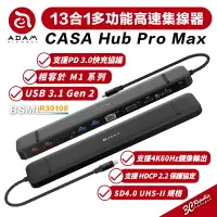 在飛比找樂天市場購物網優惠-ADAM 亞果元素 CASA HUB Pro Max USB