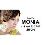 (買就送保護線套) MONIA 超輕巧 JH-X6 音樂自拍藍芽耳機