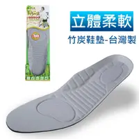 在飛比找PChome24h購物優惠-【源之氣】竹炭立體柔軟消臭鞋墊-台灣製