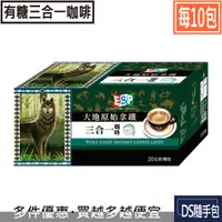 在飛比找蝦皮購物優惠-🇹🇼大地拿鐵 2.8元起【西雅圖極品咖啡 -大地原始拿鐵三合