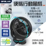 OPOLAR 噴霧 電扇風扇 USB充電風扇露營風扇釣魚風扇推車風扇桌面風扇宿舍風扇露營神器可拆換電池 小米電池