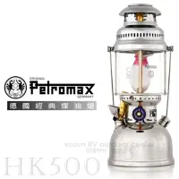 在飛比找遠傳friDay購物優惠-【德國 Petromax】經典 HK500 節能超高亮度煤油