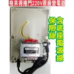 {遙控器達人}格來得快速捲門可換原廠變電器220V 內含電源線 保險絲 底座 不用換整組快速捲門 變壓器 格萊得24V