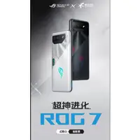 在飛比找蝦皮購物優惠-華碩 ROG7 遊戲手機 華碩 ASUS ROG7 驍龍8+