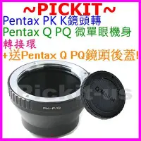 在飛比找Yahoo!奇摩拍賣優惠-送後蓋精準無限遠對焦 Pentax PK K A 鏡頭轉賓得