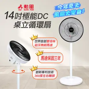 【勳風】14吋旋風式DC扇節能電風扇立扇循環扇(BHF-S0029) (9.4折)