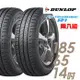 DUNLOP 登祿普 SP TOURING R1 省油耐磨輪胎_兩入組 185/65/14(SPR1)