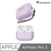 在飛比找PChome24h購物優惠-AHAStyle AirPods Pro 2代 矽膠保護殼 