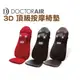 Doctor Air 頂級按摩椅墊 MS-002