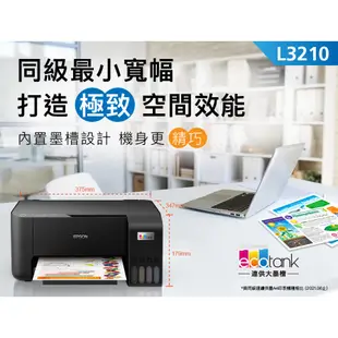 EPSON L3210 含墨水 高速三合一 連續供墨印表機 掃描 影印 列印 印表機 事務機 噴墨印表機