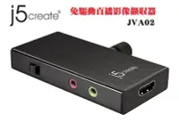 在飛比找Yahoo!奇摩拍賣優惠-j5create JVA02 免驅動直播影像擷取器