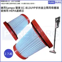 在飛比找樂天市場購物網優惠-適用Sampo 聲寶 EC-B13UYP手持直立兩用羽量級吸