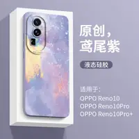 在飛比找ETMall東森購物網優惠-水彩適用于opporeno10手機殼reno硅膠10新款re