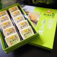 在飛比找蝦皮購物優惠-【港記酥皇】翡翠綠豆糕(原味烏豆沙)10入裝禮盒 台灣伴手禮