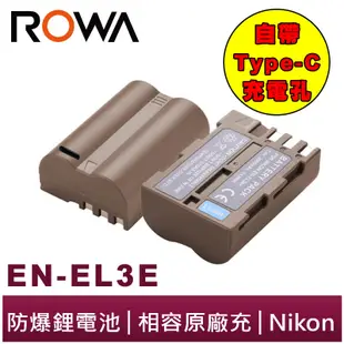 【ROWA 樂華】FOR Nikon EN-EL3E 鋰電池 自帶Type-C充電孔 D80 D90 D700 D300