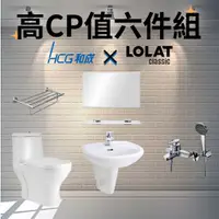 在飛比找蝦皮購物優惠-【6件衛浴高CP套組】HCG單體馬桶+HCG臉盆+LOLAT