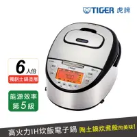 在飛比找momo購物網優惠-【TIGER 虎牌】日本製IH高火力多功能電子鍋 6人份(J