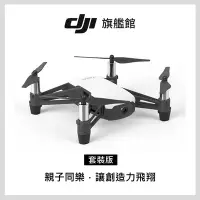 在飛比找Yahoo奇摩購物中心優惠-DJI Tello無人機-暢飛套裝