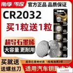 JUVR滿99免運南孚傳應石墨烯紐扣電池CR2032CR2025/CR2016汽車遙控器鑰匙原裝JUVR