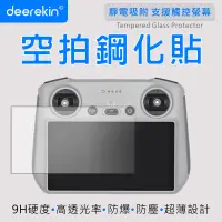 在飛比找PChome24h購物優惠-deerekin 超薄防爆 螢幕鋼化貼 (DJI RC 空拍