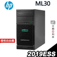 在飛比找蝦皮商城優惠-HP ML30 Gen10 熱抽伺服器 E-2244/201