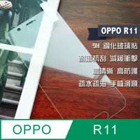 在飛比找PChome24h購物優惠-OPPO R11 鋼化玻璃貼