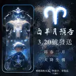 星座桌布 白羊座 牡羊座 桌布 壁紙 手機桌布 按讚免費領取 轉運桌布 聊天桌布 背景圖案 古典占星 12星座 魔法符文