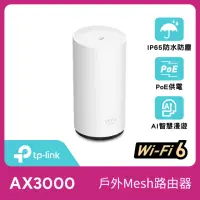 在飛比找momo購物網優惠-【TP-Link】單入組-Deco X50-Outdoor 