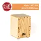 【ATB通伯樂器音響】Meinl / MC1HA 旅行迷你木箱鼓Cajon