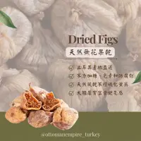 在飛比找蝦皮購物優惠-土耳其天然頂級無花果乾