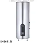 SAKURA 櫻花【EH2651S6】26加侖倍容定溫直立式儲熱式電熱水器(含標準安裝)(送5%購物金)