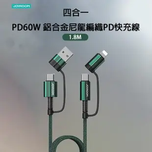 【JOYROOM】四合一 PD60W 鋁合金尼龍編織PD快充線-1.8M(快充線 充電線)