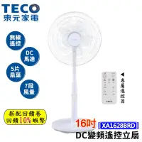 在飛比找蝦皮購物優惠-10倍蝦幣 TECO 東元 DC變頻遙控風扇 16吋 電風扇