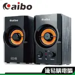 AIBO S288 二件式 2.0聲道 木質USB多媒體喇叭