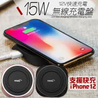 在飛比找蝦皮購物優惠-超輕薄【15W快充】無線充電盤 IPHONE 無線快速充電 