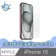 宇宙殼 iPhone 15 超薄高清防爆非滿版9H鋼化玻璃保護貼