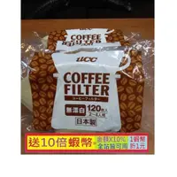 在飛比找蝦皮購物優惠-用券送金額10%蝦幣~ 現貨 UCC日本製 扇形無漂白濾紙 