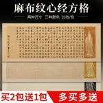 加厚蠟染宣紙麻布紋方格抄經小楷心經手抄初學者佛經般若波羅蜜多心經描紅行書楷書毛筆書法專用作品紙格子紙