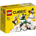 <全新> LEGO CLASSIC 創意白色顆粒 CREATIVE WHITE BRICKS 11012 <全新>