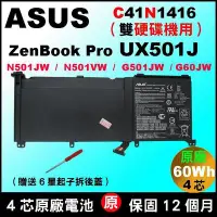 在飛比找Yahoo!奇摩拍賣優惠-Asus 電池 (原廠 C41N1416) 華碩 UX501