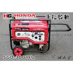 【W五金】附發票＊日本原裝＊發電機 HG 大新 3000W SGB3001HA 兩用電壓 手拉啟動 新款