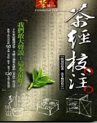 在飛比找誠品線上優惠-茶經校注