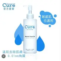 在飛比找蝦皮購物優惠-cure去角質 兒活性水素水去角質凝露 250g 全身適用