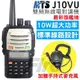 【加贈專業托咪】MTS J10VU 雙頻 無線電對講機 10W 超大功率 標準線路 雙功率晶體 雙顯
