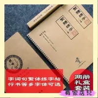 在飛比找蝦皮購物優惠-字帖 繁體字字帖練習港版香港行書瘦金行楷字帖成年人簡繁對照鋼