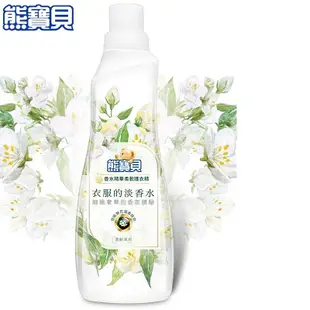 熊寶貝 香水精華柔軟護衣精 清新茉莉 700ml 組合購 (7.5折)