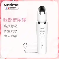 在飛比找蝦皮購物優惠-Notime 眼部按摩儀 導入儀 眼袋 美眼儀 黑眼圈 導入